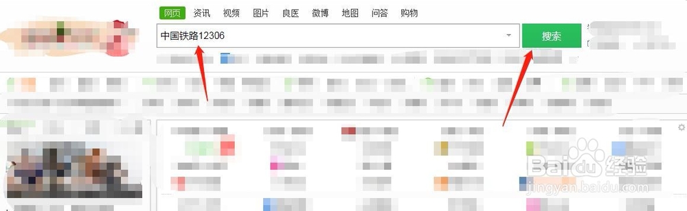 电脑12306怎么查看会员等级