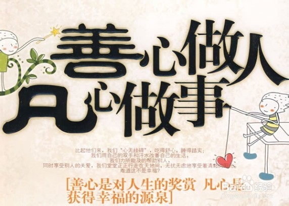 大学四年应该如何度过：[2]学会做人