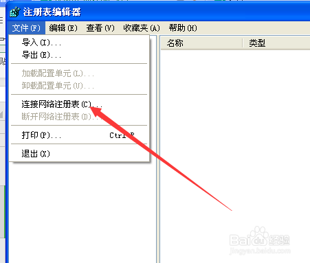 WindowsXP注册表编辑器连接网络怎样进行查找