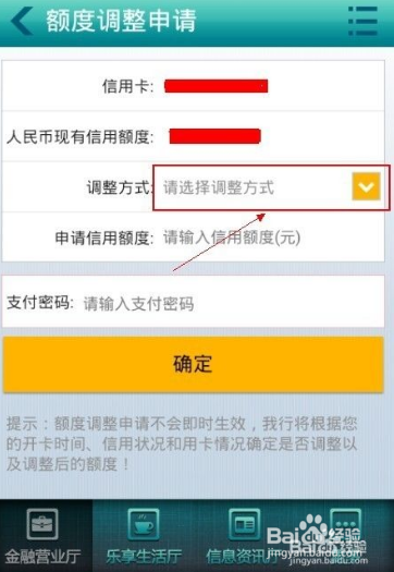 农行信用卡怎么提额
