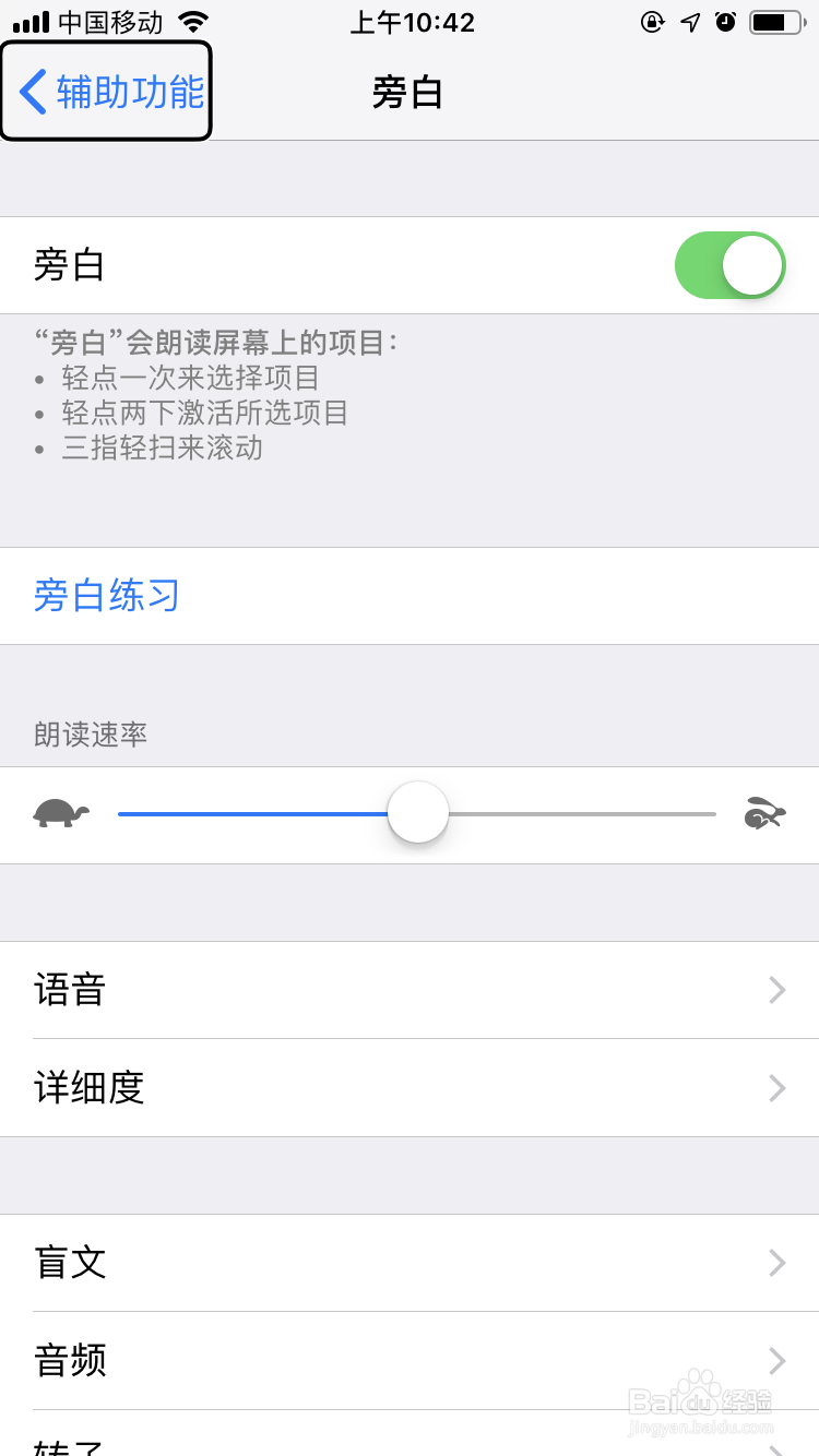 Iphone手机如何打开旁白
