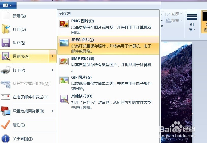 快速转换图片格式