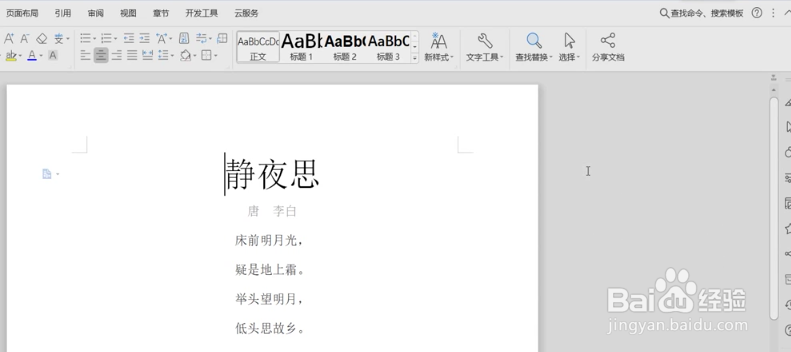 word如何添加水印?