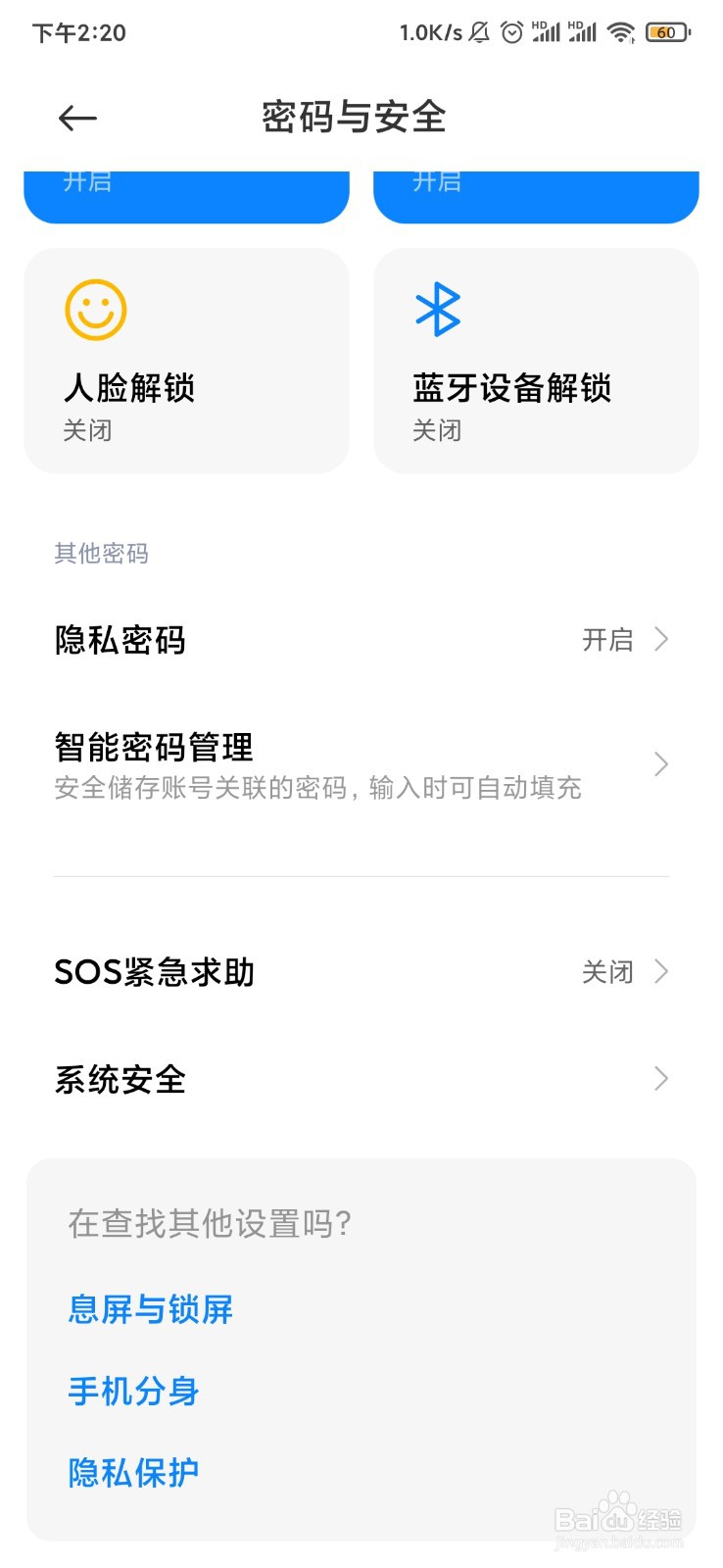 小米手机如何关闭广告