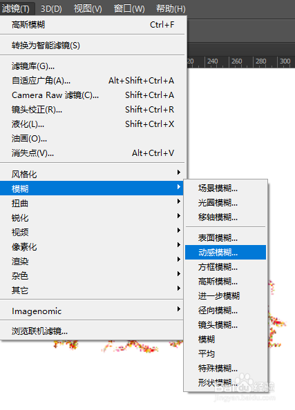 ps如何设置模糊字体