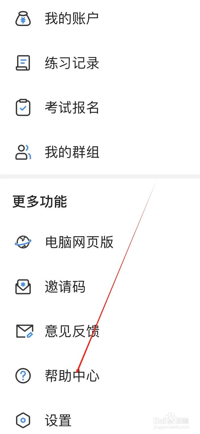 考试宝如何查看帮助中心