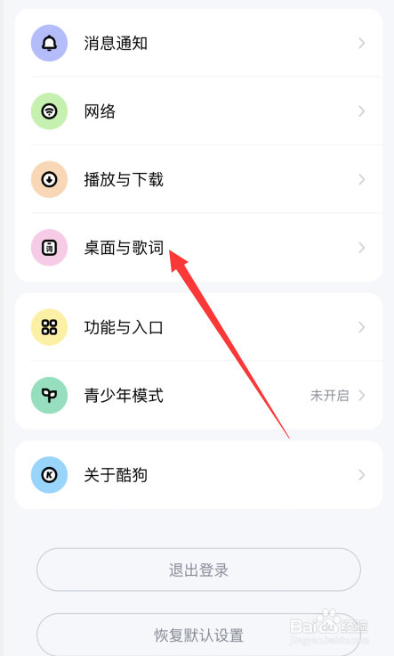 酷狗音乐app如何开启车载蓝牙歌词