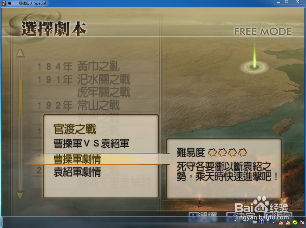 三国无双4左慈顶级武器打发