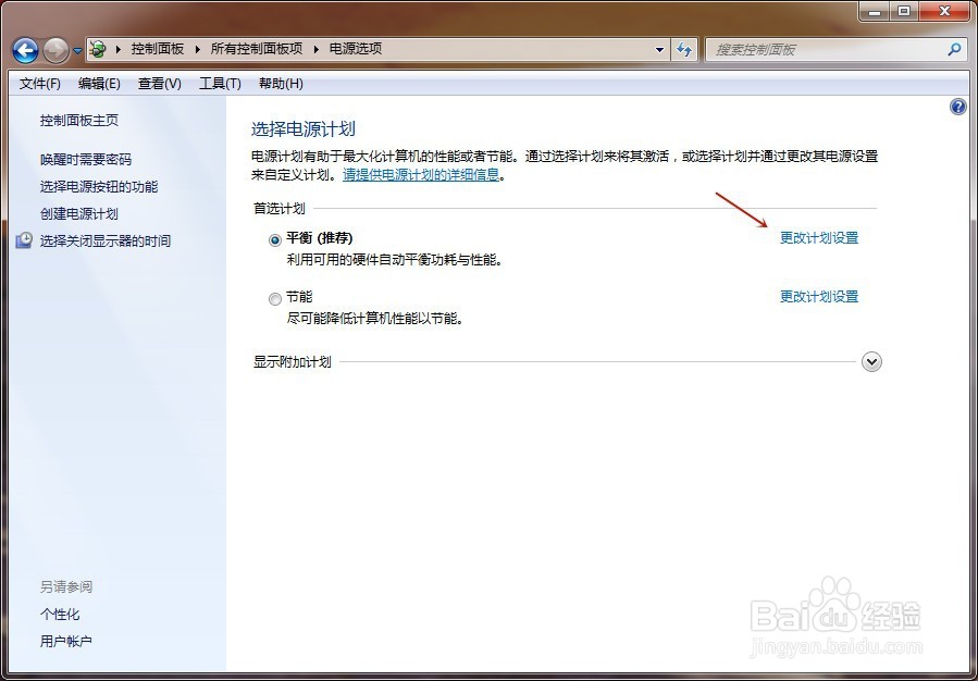 Win7系统睡眠模式怎么设置