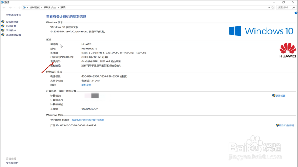 如何查看电脑是Win32还是64