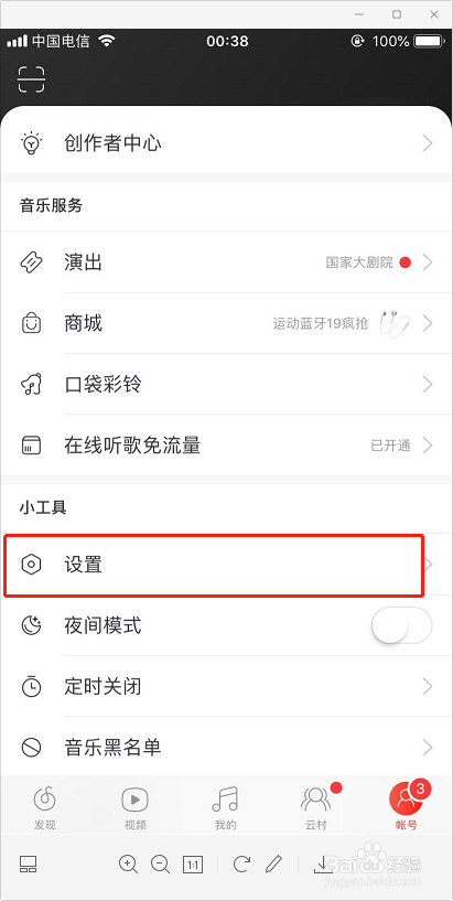 网易云音乐如何屏蔽好友通过通讯录找到我