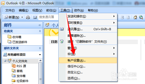 Outlook怎么设置接收QQ邮件