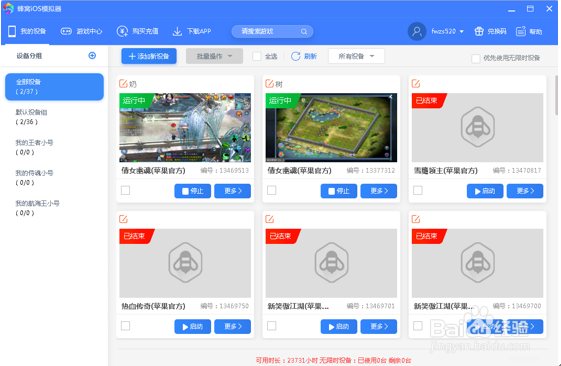 教你如何使用电脑iOS模拟器