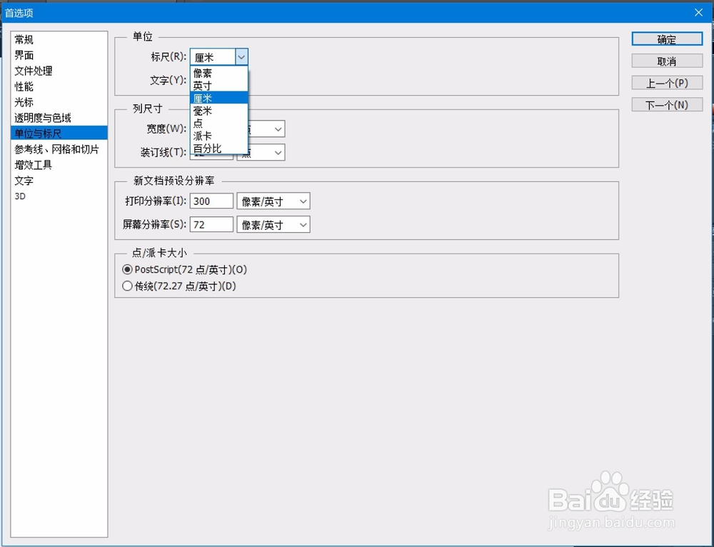 修改photoshop标尺单位