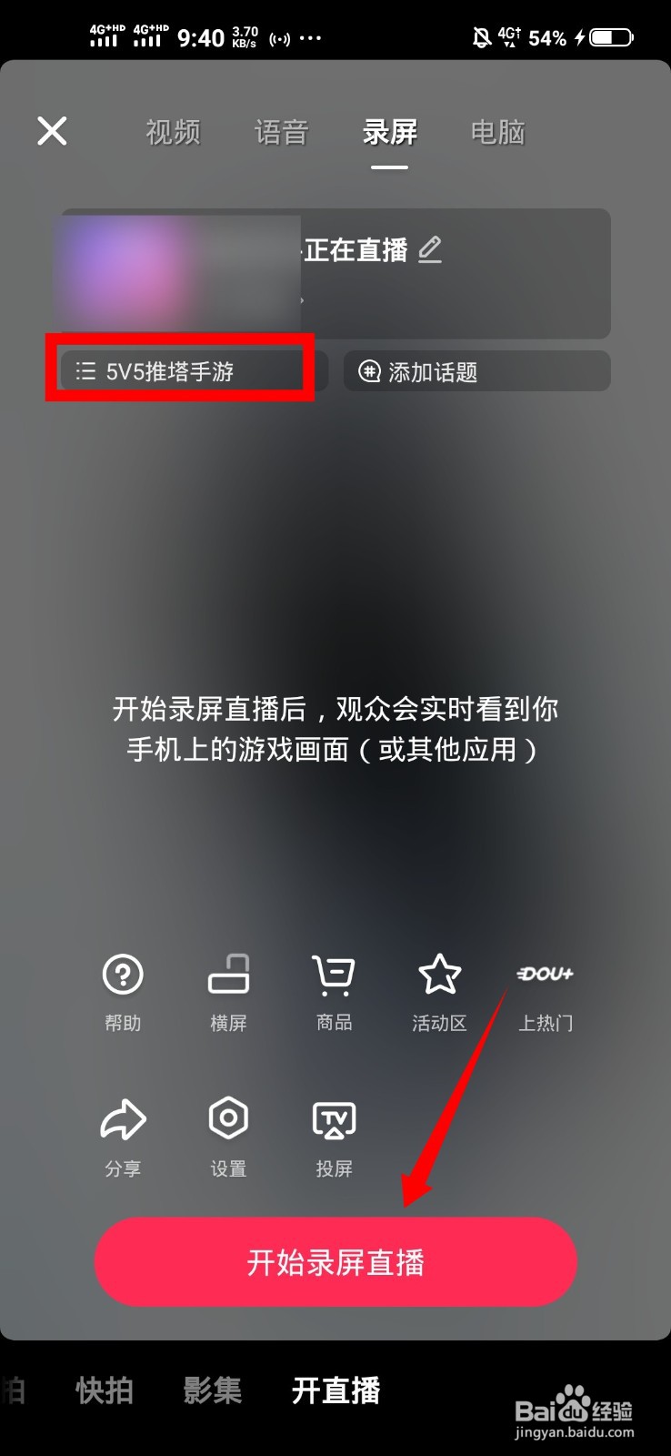 抖音怎么直播王者荣耀求教程