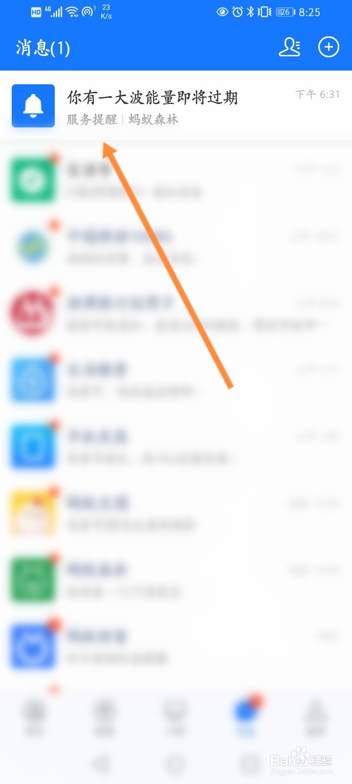 支付宝的服务提醒怎么开启消息免打扰