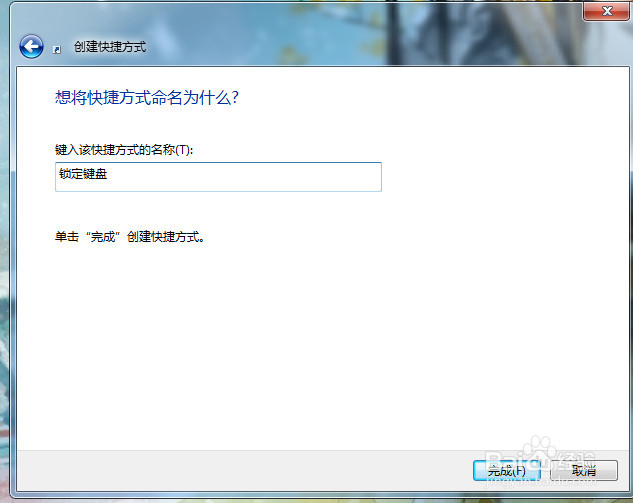 快速锁定电脑 ,自己设置快捷键