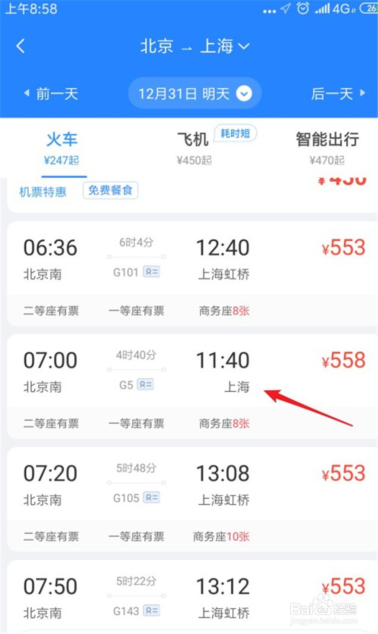 春运了如何在美团里购买动车票？