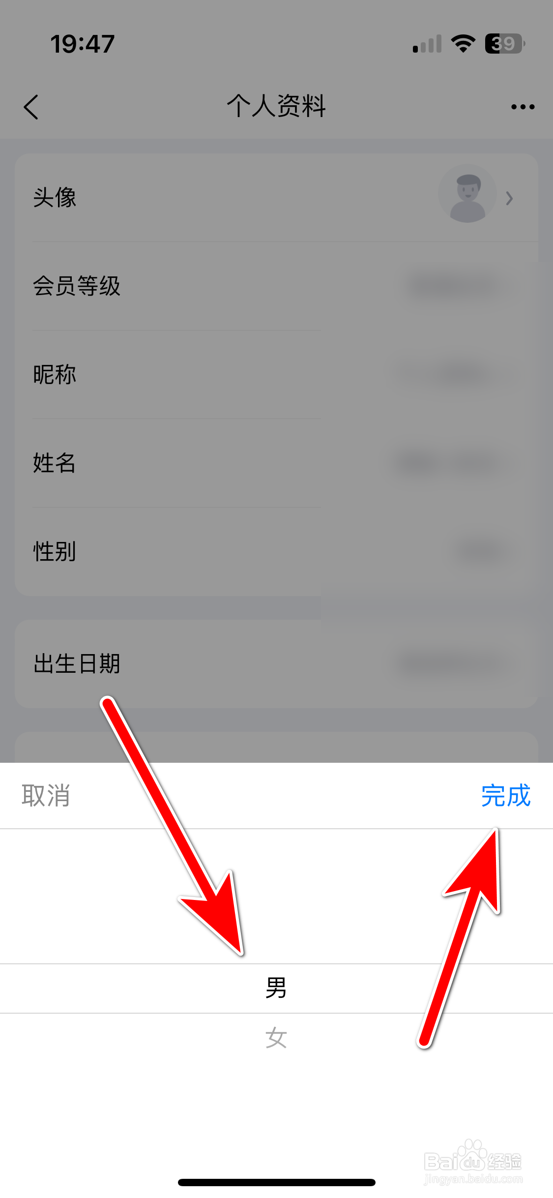掌上菜市如何设置个人性别