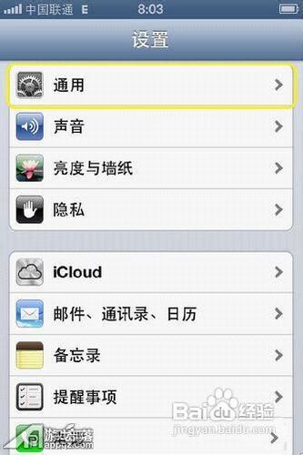 教您开启iPhone电量百分比