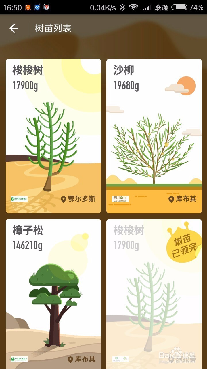 蚂蚁森林怎么种树