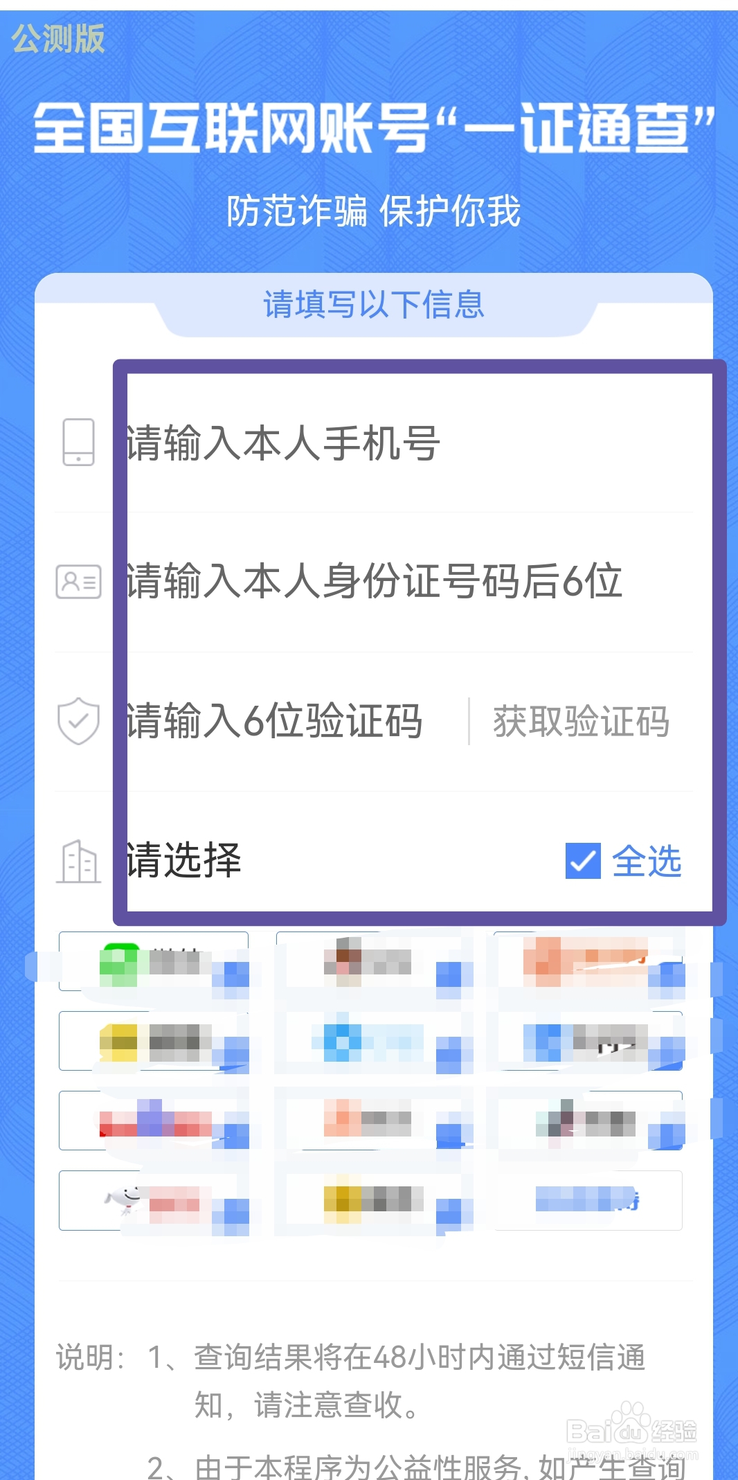 如何查询手机号是否被别人冒用注册