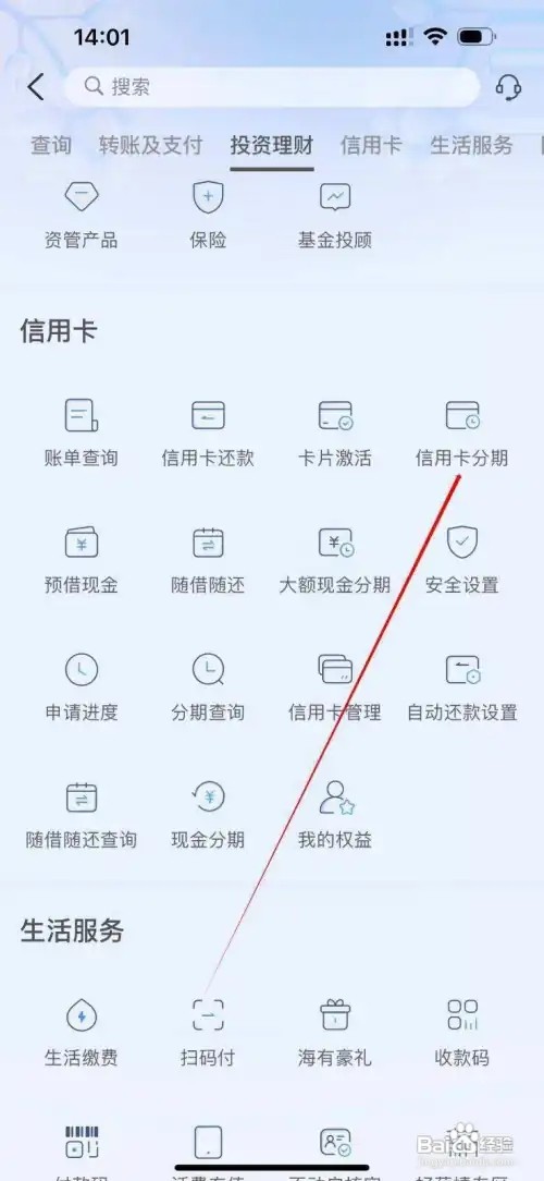 海峡银行怎么查看信用卡分期