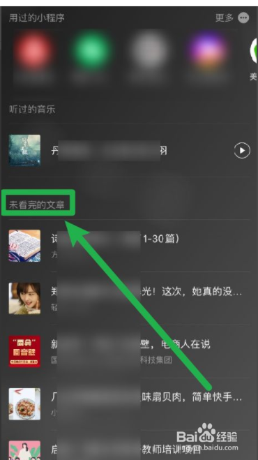 微信如何显示最近一个小时看过的文章