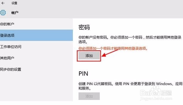Win10开机密码如何设置