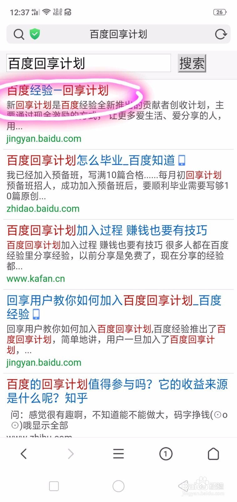 怎么用手机登录百度回享计划