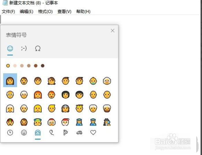 Win10系统自带的表情怎么用
