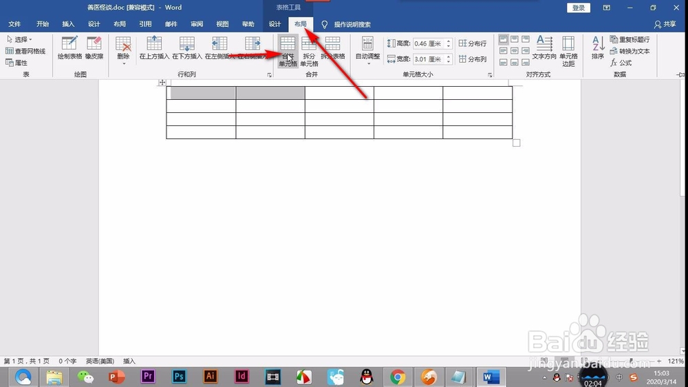 Word如何快速执行任意单元格的合并#软件达人#
