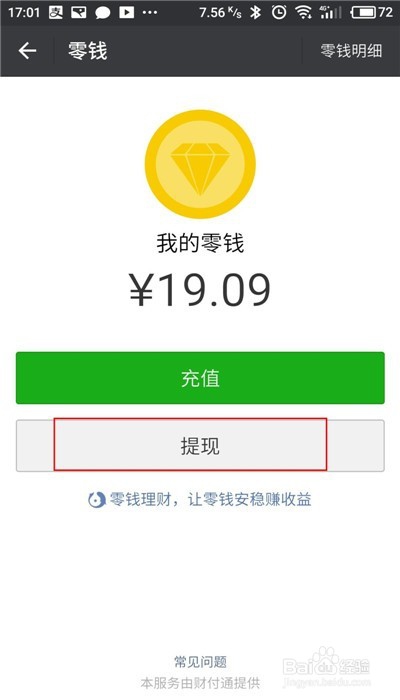 微信发的红包,抢的红包如何提现