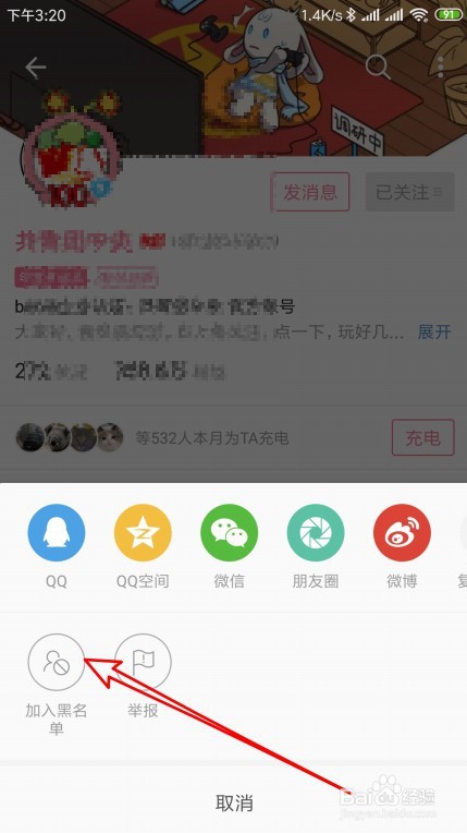 哔哩哔哩如何把关注好友拉入黑名单