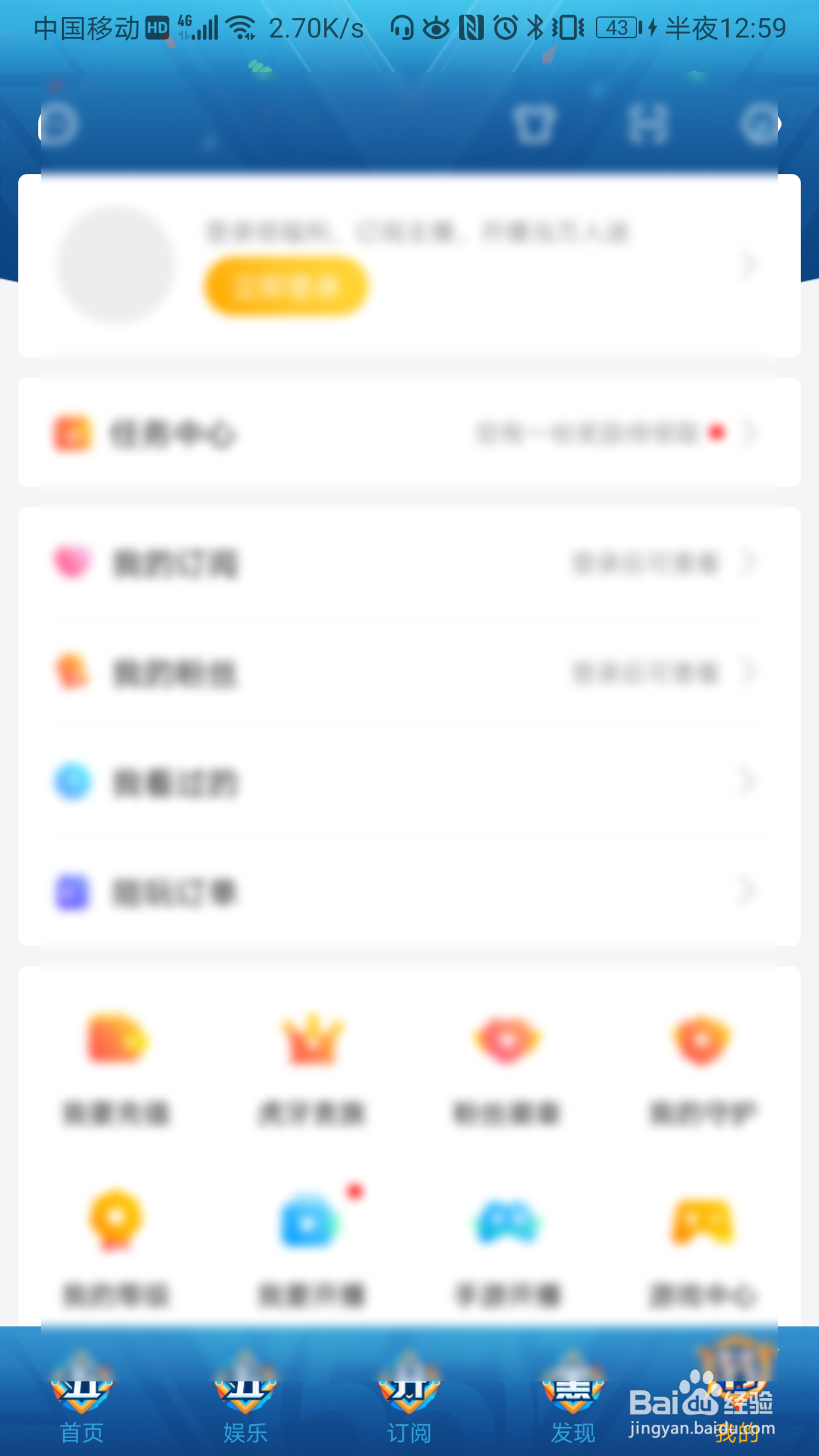 虎牙直播怎么订阅用户动态