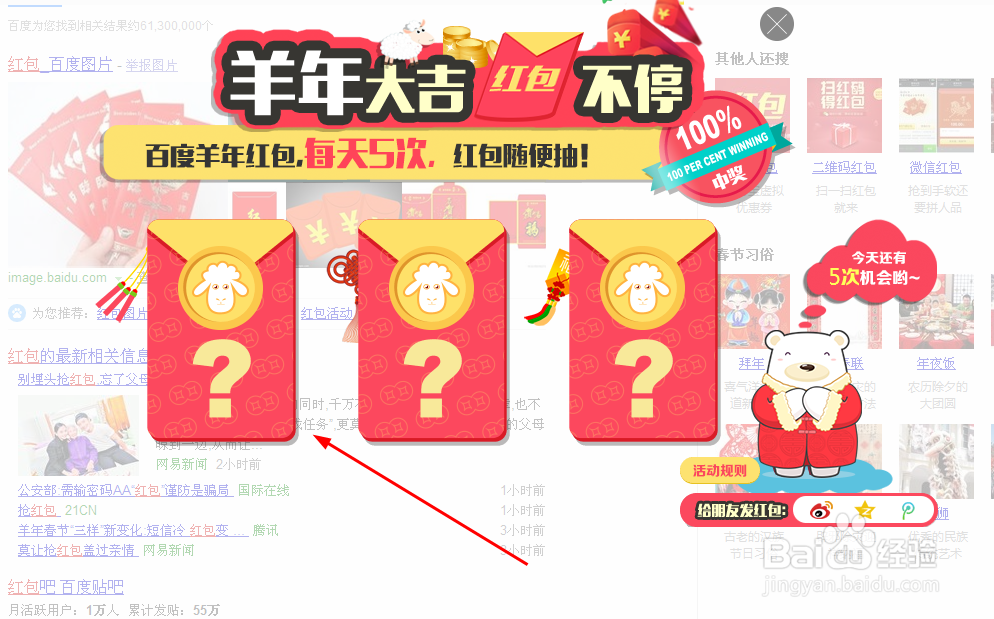 红包拿到手软攻略：[1]百度红包怎么拿