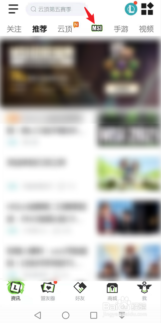 2021英雄联盟MSI比赛赛程在哪里查看