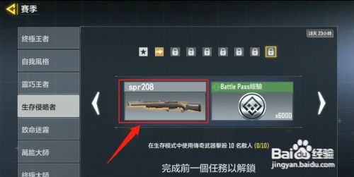 使命召唤手游spr208怎么解锁