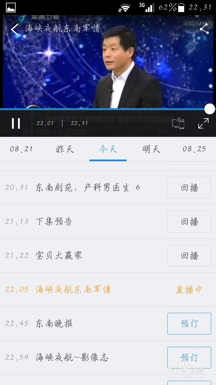 安卓手机怎么看电视直播