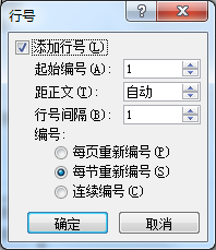 word2007怎么自动给文档添加行号
