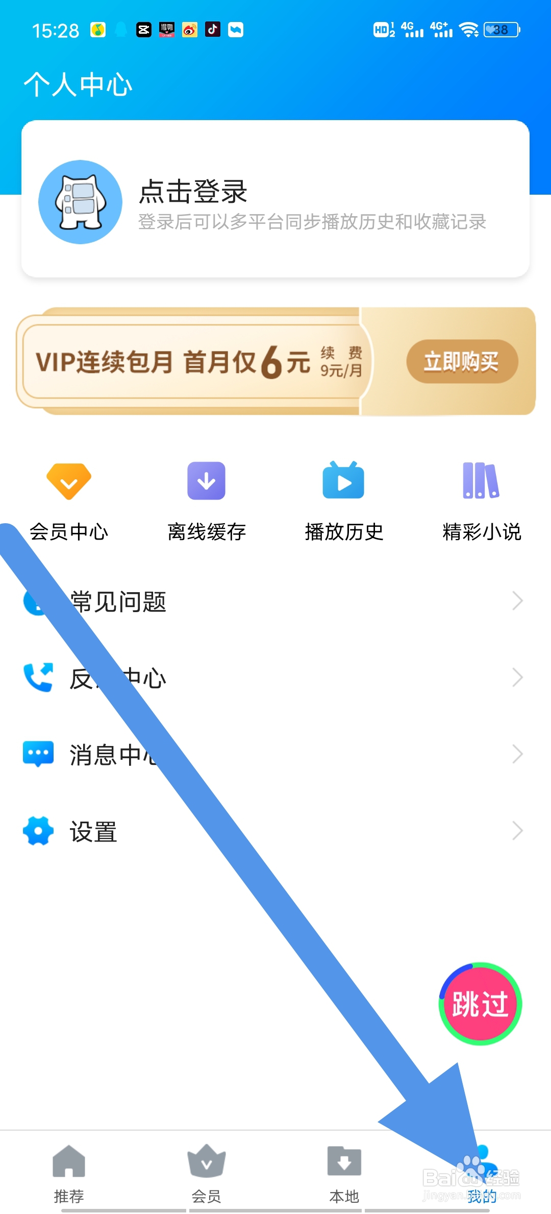 暴风影音如何查看视频画面旋转设置