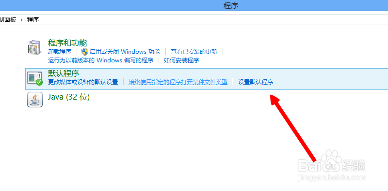 win8怎么设置默认浏览器