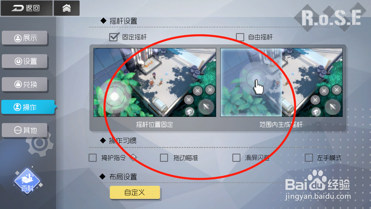 双生视界如何设置游戏操作