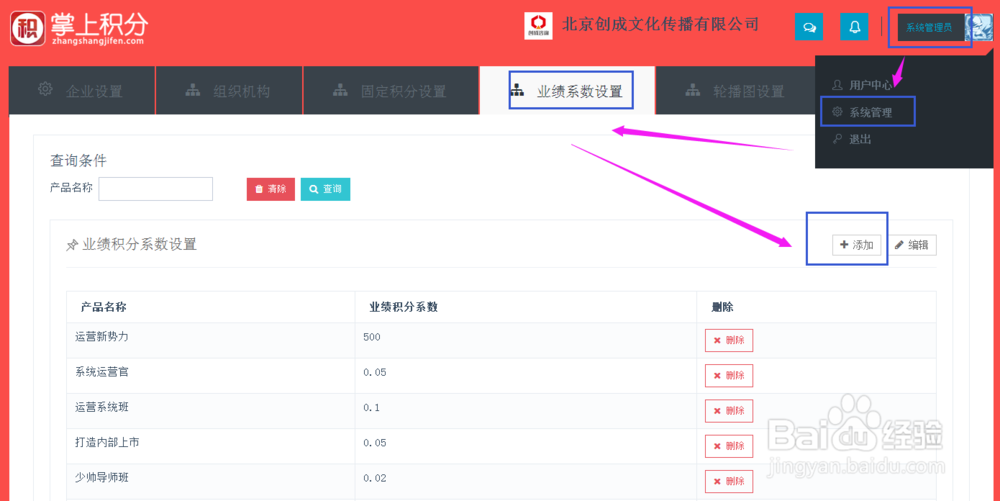 掌上积分软件如何设置业绩积分？