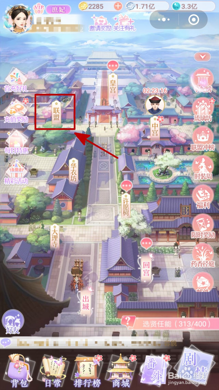 爱江山更爱美人联盟财富冲榜攻略
