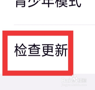 友恋APP怎样检查更新