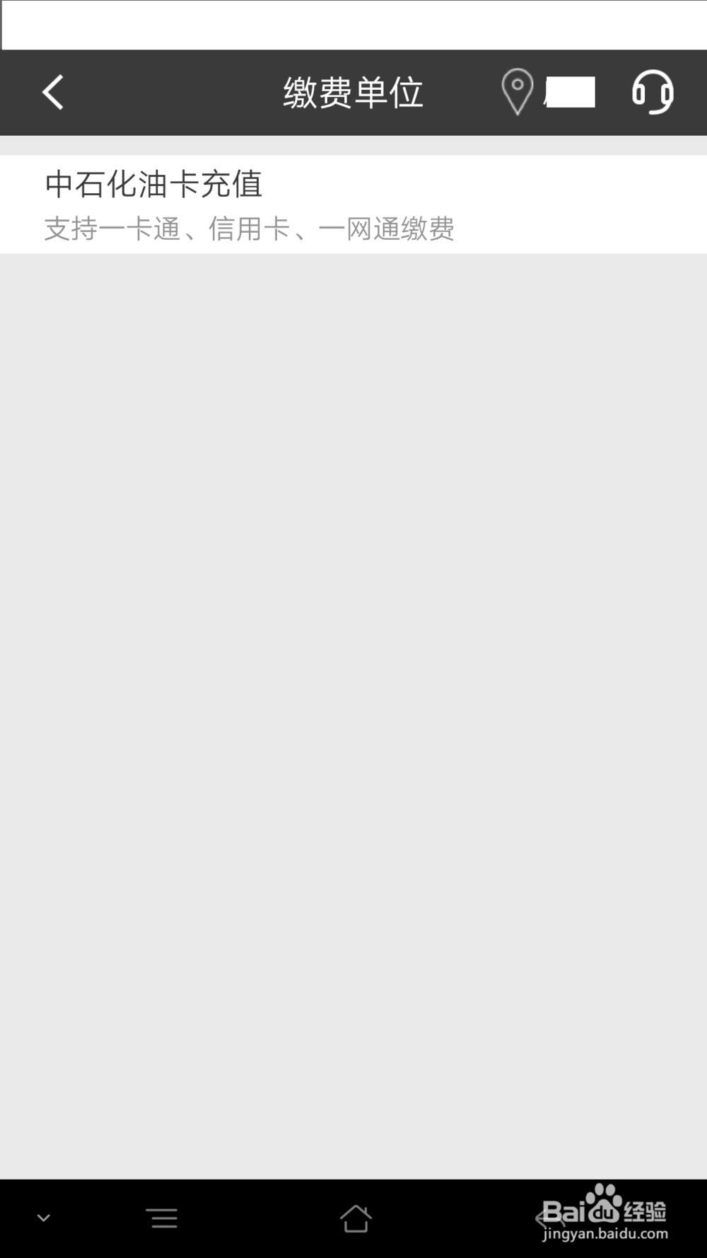 使用招行给加油卡充值