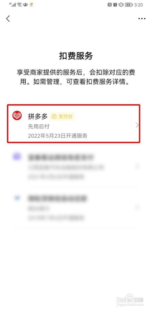 拼多多先用后付如何关闭