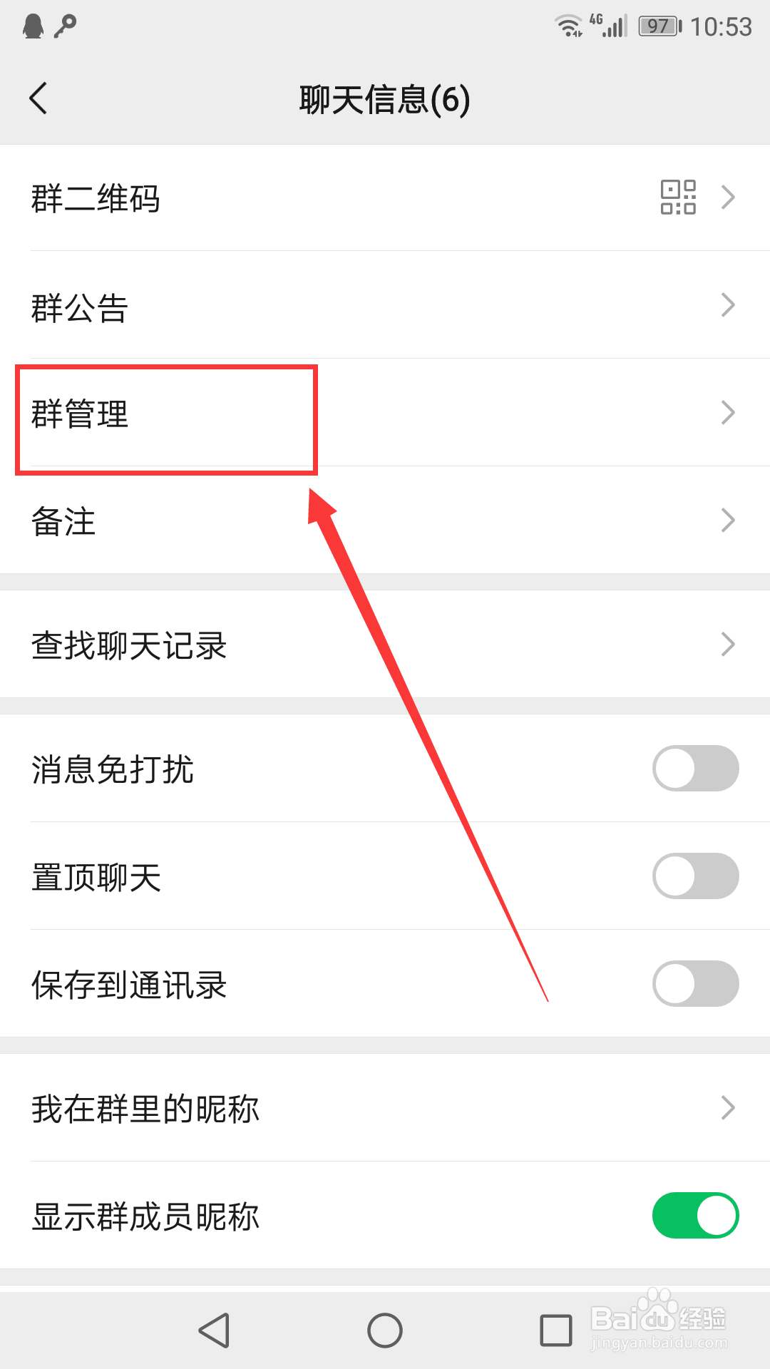 如何添加微信群的群管理员