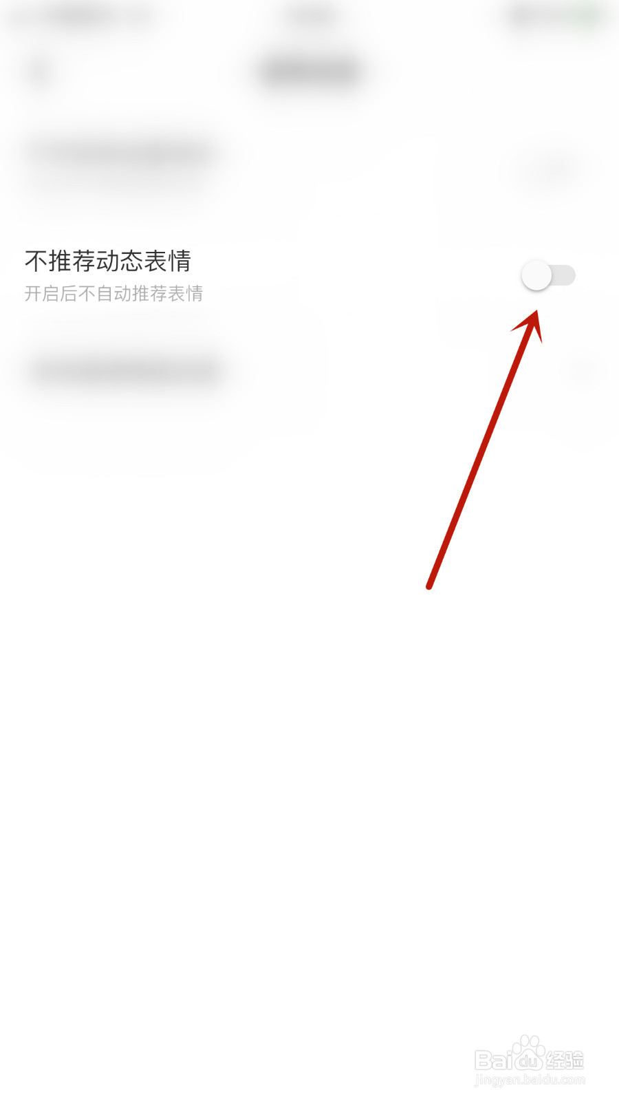 如何停用逗逗星球不推荐动态表情